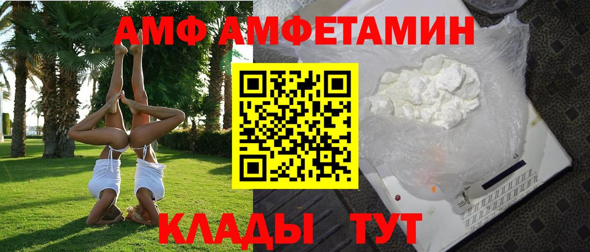 Тольятти  Amphetamine VHQ  Вход с VPN 