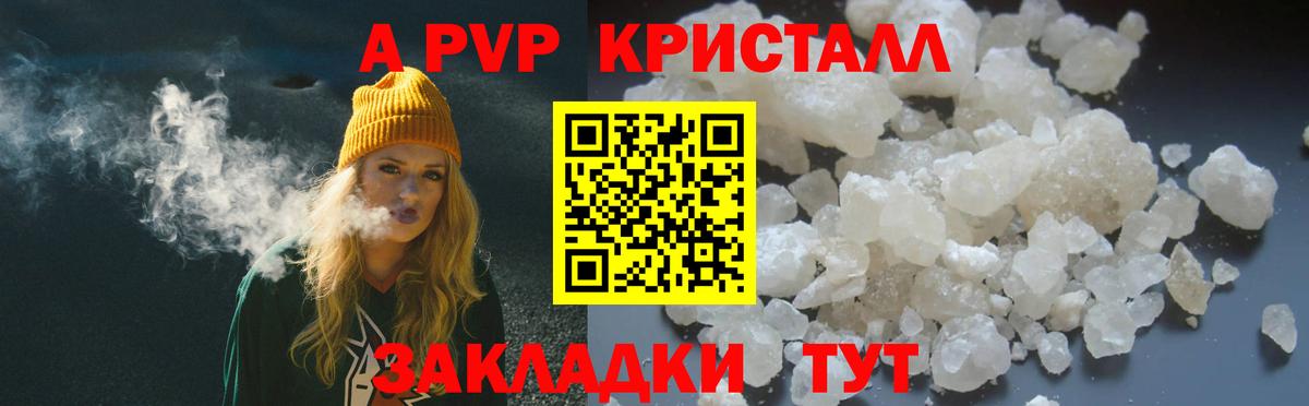 A-PVP кристаллы Тольятти