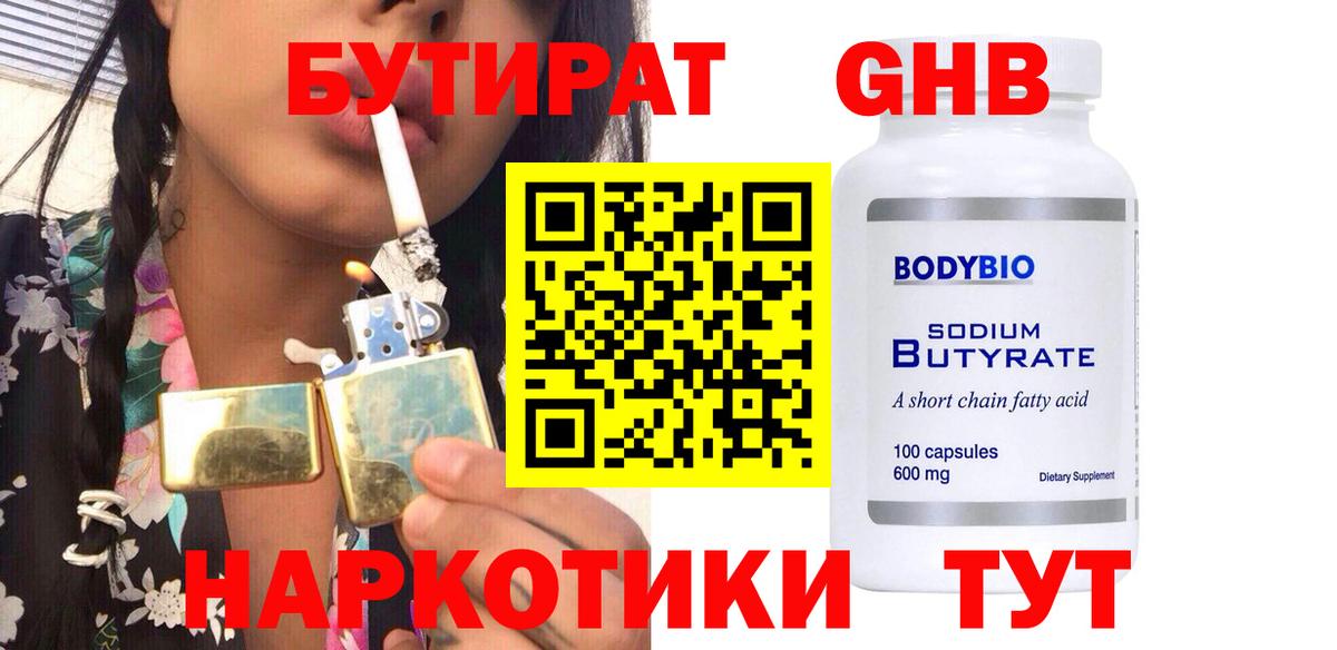БУТИРАТ 99%  Вход с VPN  БУТИРАТ  Тольятти 