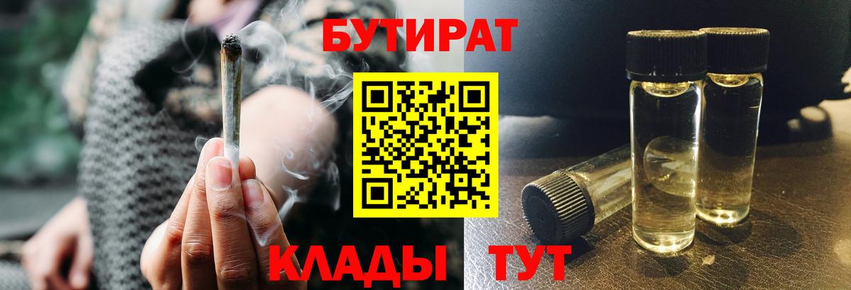 Бутират бутандиол Тольятти