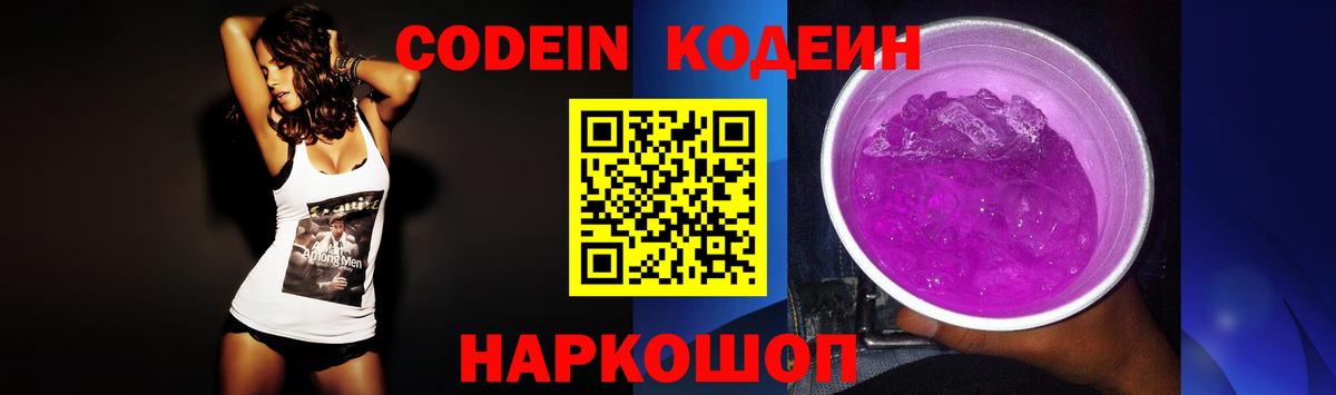 Кодеиновый сироп Lean напиток Lean (лин)  Вход с VPN  Тольятти 