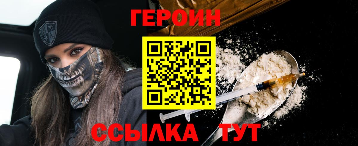 Тольятти  ГЕРОИН VHQ  ГЕРОИН  Вход с VPN 