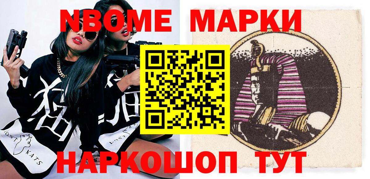 Марки N-bome 1500мкг Тольятти