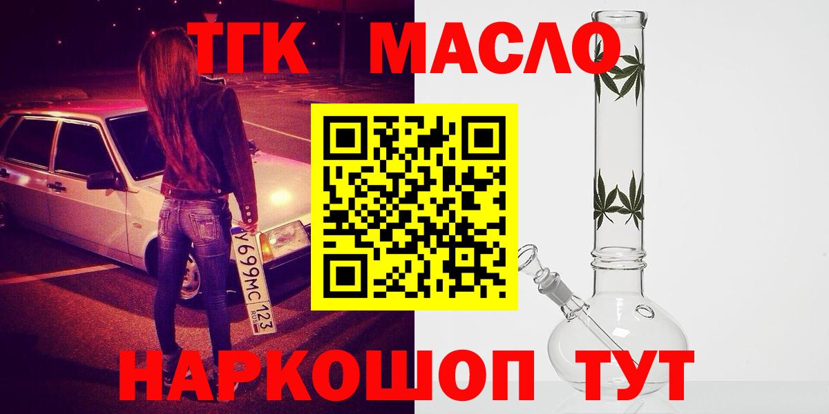 ТГК концентрат  Вход с VPN  Тольятти 